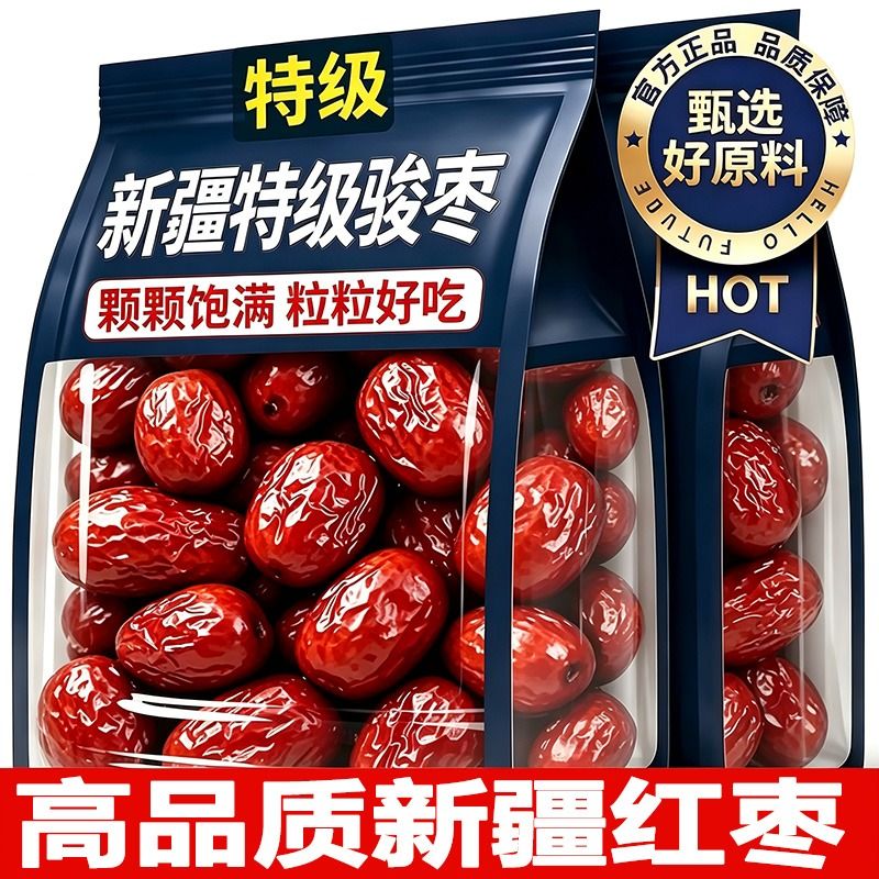 红枣特级新疆特产无添加骏枣干吃枣子干货零食健康大枣食品好吃