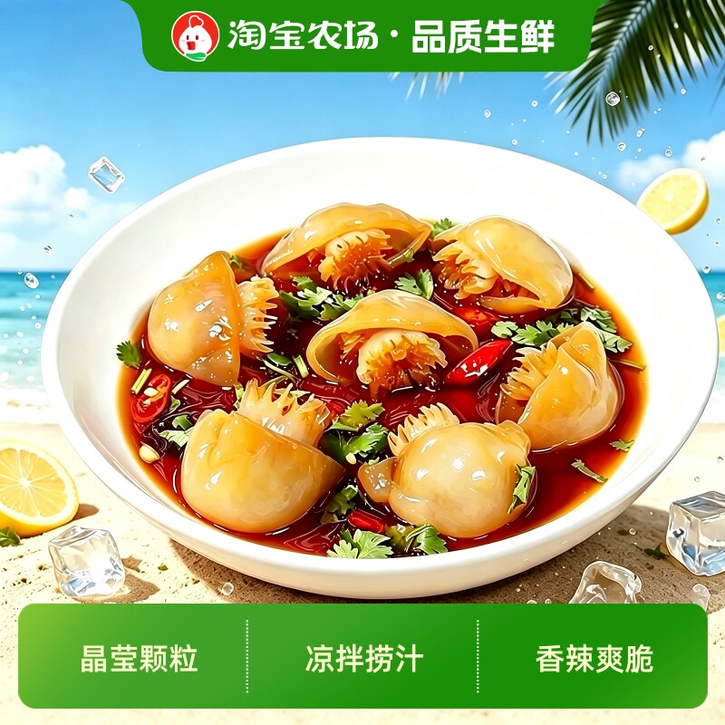 海蜇宝宝迷你仔海不腥不咸免泡发凉拌火锅生腌鲜嫩包装送料包开袋