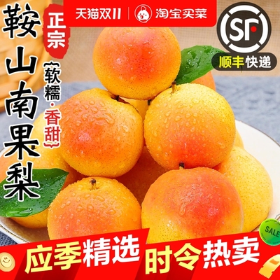 正宗鞍山南果梨东北特产礼盒装辽宁南国梨阳面红果薄皮满屋飘香