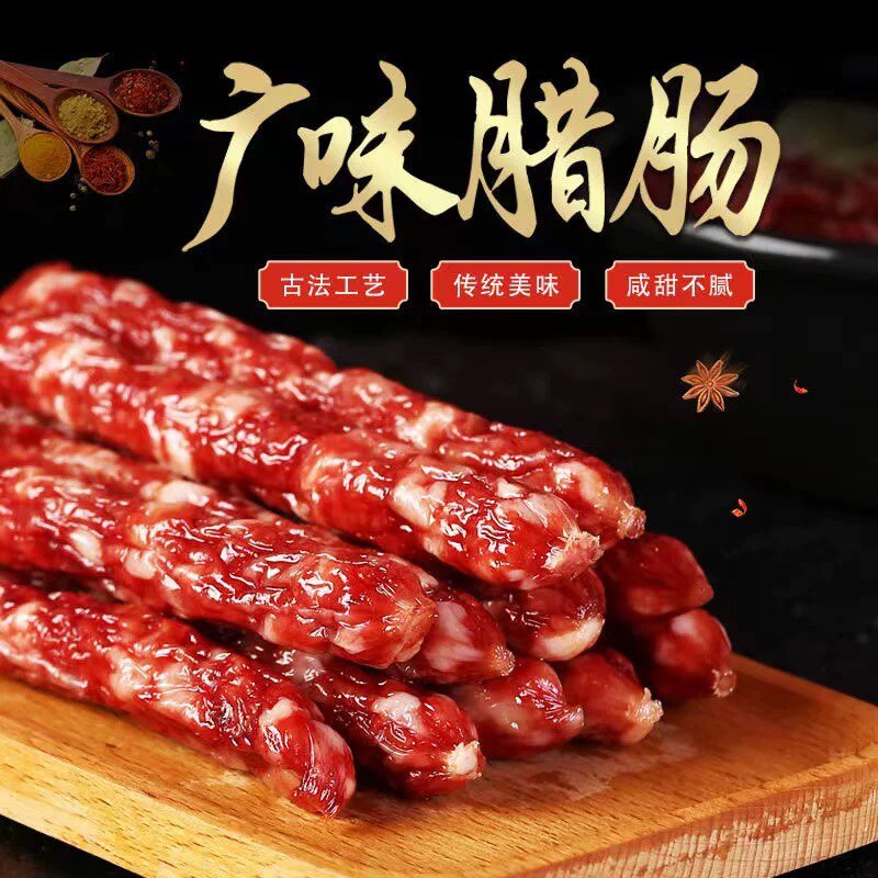 正宗土猪腊肉广味腊肠广式香肠广东特产真空包装年货猪肉健康油炸