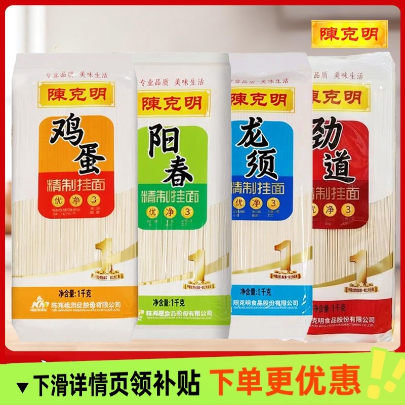 陈克明1000g挂面精制鸡蛋阳春龙须劲道待煮速食早餐宽细面条