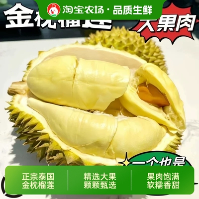 A级泰国金枕榴莲进口顺丰包邮新鲜水果一级整个应季肉大热带现摘