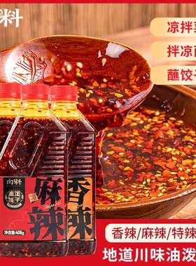 向料油辣椒油泼辣子红油凉拌菜专用凉皮凉拌拌菜辣椒酱调料汁香辣