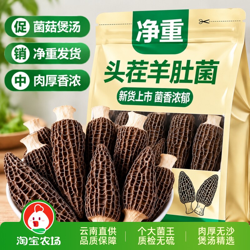 云南羊肚菌干货26年煲汤野生煲汤类菌菇食材批发火锅营养新鲜家用