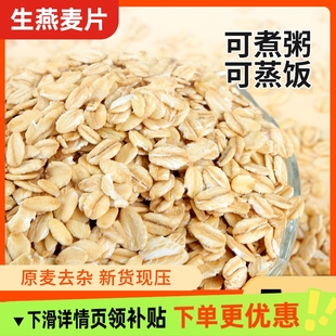 东北生燕麦片5斤装需煮熟去皮燕麦仁散装粗粮早餐燕麦粥