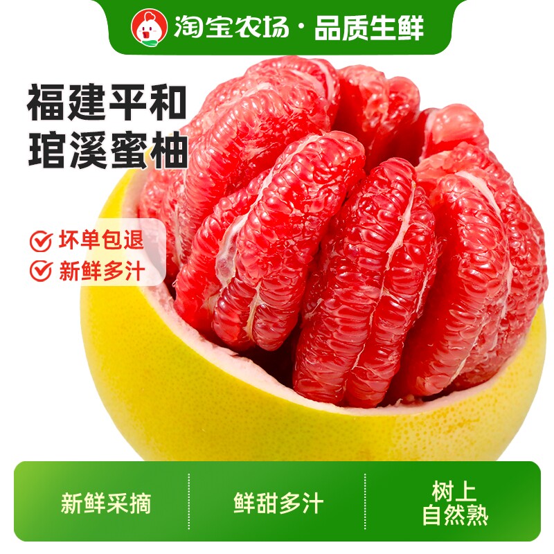 红心柚子正宗琯溪蜜柚福建平和红肉新鲜水果当季时令三红现摘农场