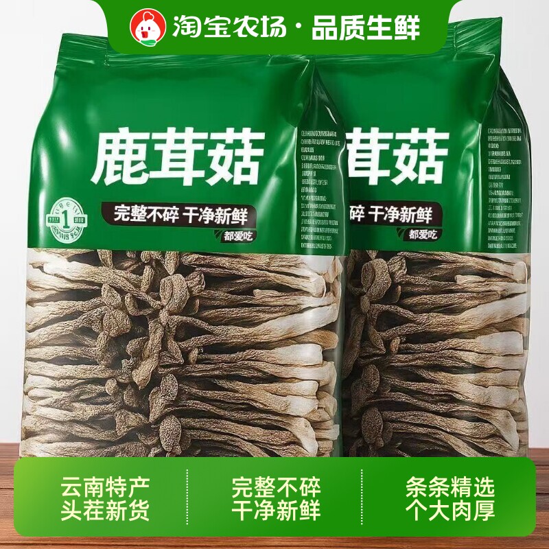 鹿茸菇干货精选500g新货无硫熏高档整根不碎脆脆菇新鲜煲汤食材