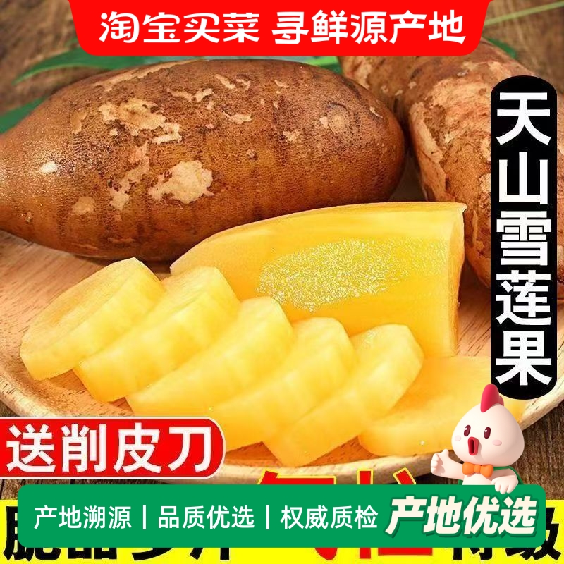 现挖现发云南雪莲果当季新鲜水果整箱雪连果一黄心