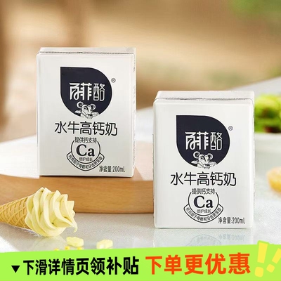 7月百菲酪水牛高钙奶调制乳青少年早餐奶200ml*10盒/整箱牛乳成长