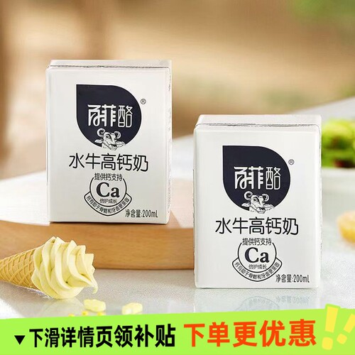 8月百菲酪水牛高钙奶调制乳早餐奶200ml*10盒/整箱牛乳成长牛奶