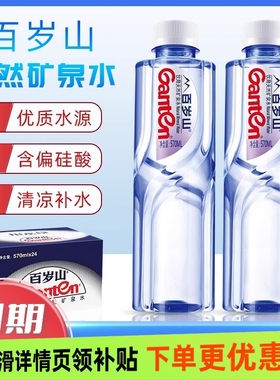 百岁山矿泉水348mlX24整箱瓶装会议家庭通用小瓶天然饮用矿泉水