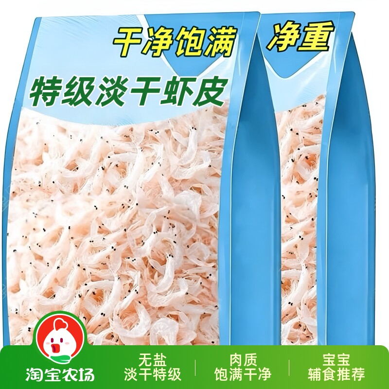 虾皮干货无盐淡干特级宝宝辅食孕妇海鲜零食虾米新鲜袋装海虾青岛
