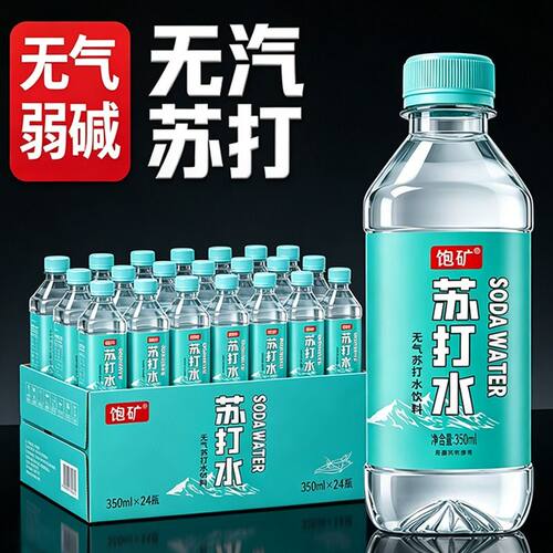 苏打水饮料整箱24瓶夏日清爽解渴