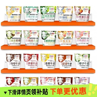 海河花色牛奶多种新口味