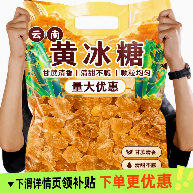 5斤云南正宗特级老冰糖纯甘蔗土冰糖块泡茶调味食用家用蔗糖小粒