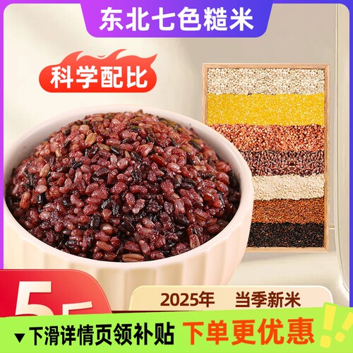 东北七色糙米当季新米五谷杂粮低脂轻食代餐杂粮米粥粗粮组合健身