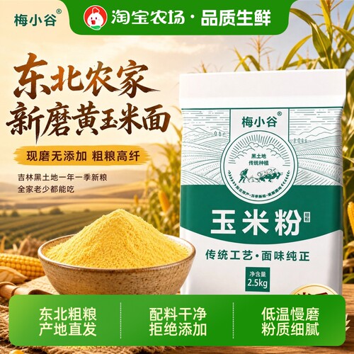 东北农家新货玉米面粗玉米粉细玉米面馒头苞米面粉棒子面粗粮杂粮
