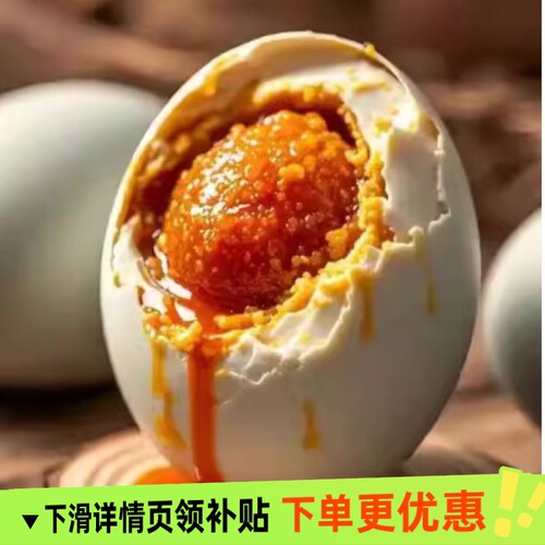高邮咸鸭蛋特大流油熟咸蛋
