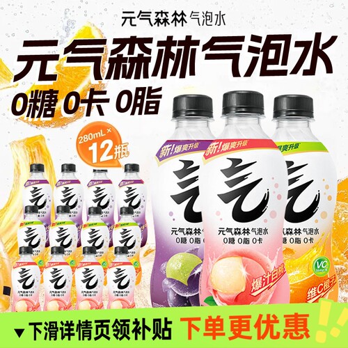 元气森林小瓶气泡水维c黑葡萄280ml*12瓶0脂0卡无糖饮料汽水白桃