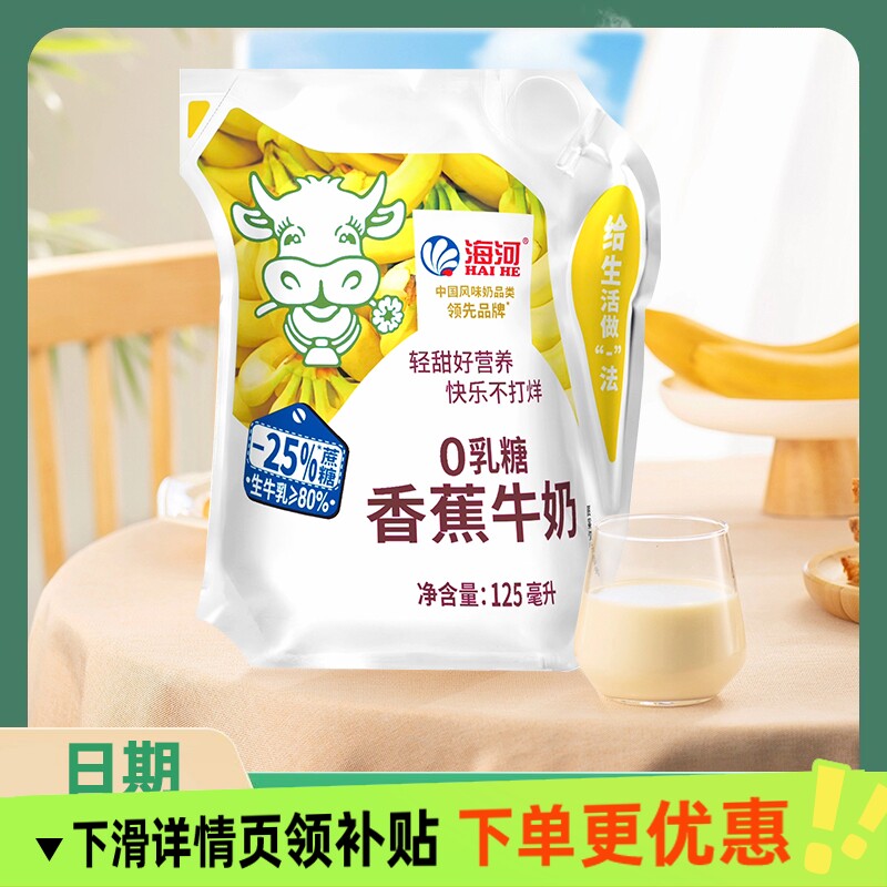 海河0乳糖减生牛乳调制乳多种125ml袋装牛奶早餐奶巧克力香蕉草莓