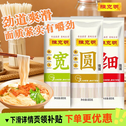 陈克明800g宽细圆组合挂面龙须爽滑面条劲道速食面早餐拌面优质