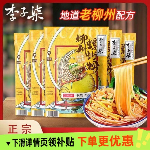 李子柒原味螺蛳粉330g216g广西柳州速食特产米粉米线袋装大份量