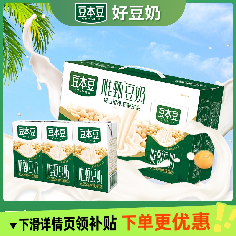 豆本豆唯甄豆奶250ml24盒整箱营养豆奶早餐奶植物蛋白饮料饮品
