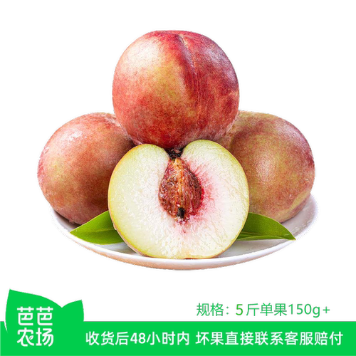 【芭芭农场】毛桃5斤单果150g+