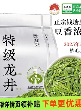正宗特级龙井绿茶雨前春茶2025年新茶豆香型高性价比口粮茶多规格