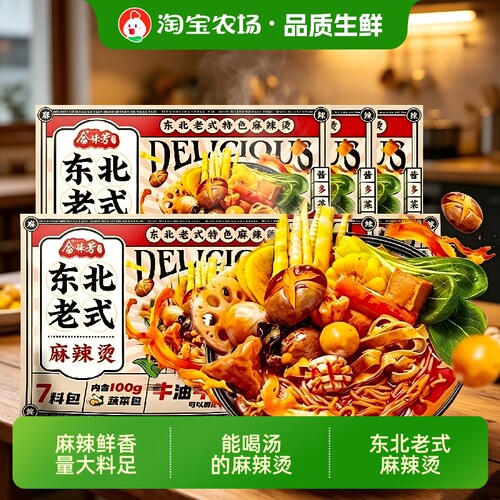 合味芳东北老式麻辣烫401g袋装正宗方便食品火锅调料速食麻辣美味
