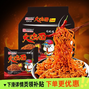 同碗福面 拌面整箱方便懒人泡面速食夜宵美食 火鸡面113g超辣韩式
