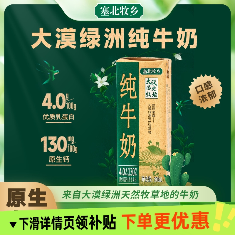 宁夏塞北牧乡纯牛奶4.0蛋白200mlx2盒/10盒箱营养早餐