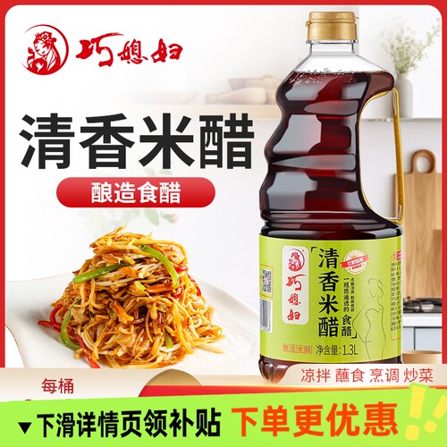 巧媳妇清香米醋1.3L粮食酿造酸甜爽口家用炒菜凉拌饺子醋工厂直销