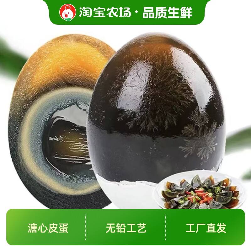 皮蛋松花蛋正宗无铅溏心蛋整箱批发江西特产新鲜食品鸭蛋鄱阳湖