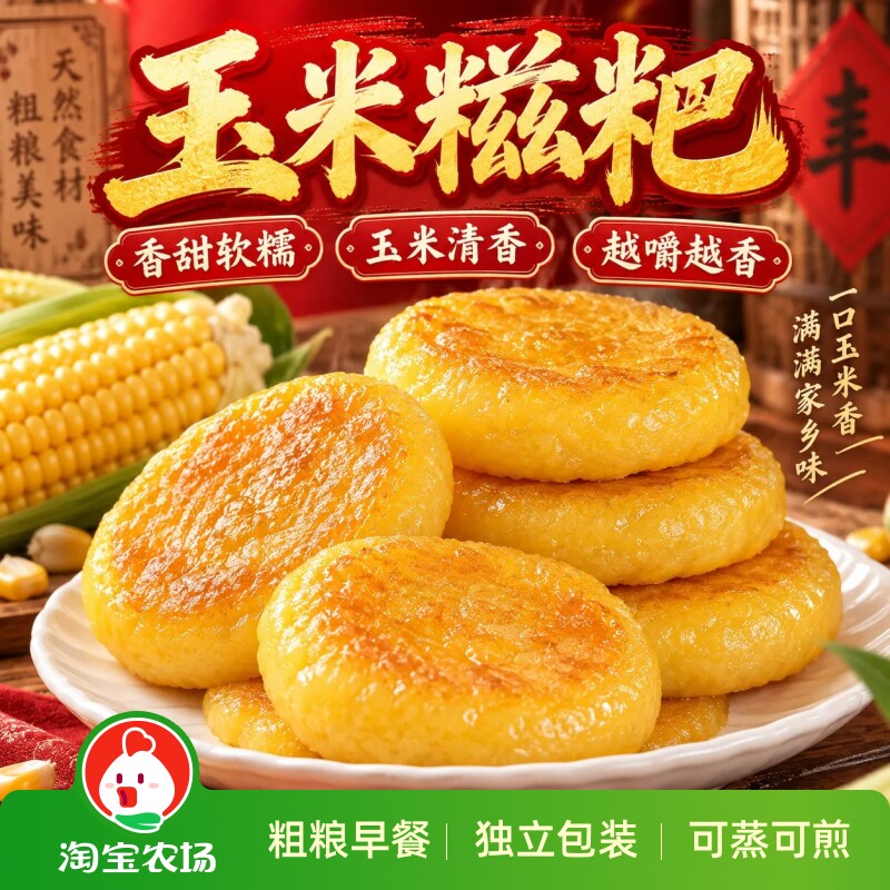 玉米糍粑纯手工正宗湖南特产粗粮杂粮年糕独立包装早餐代餐糯米