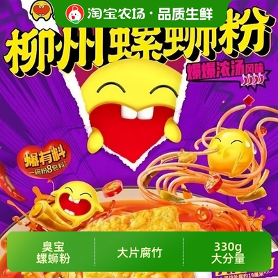 臭宝螺蛳粉同款大片腐竹330g广西柳州特产方便速食夜宵浓汤标准