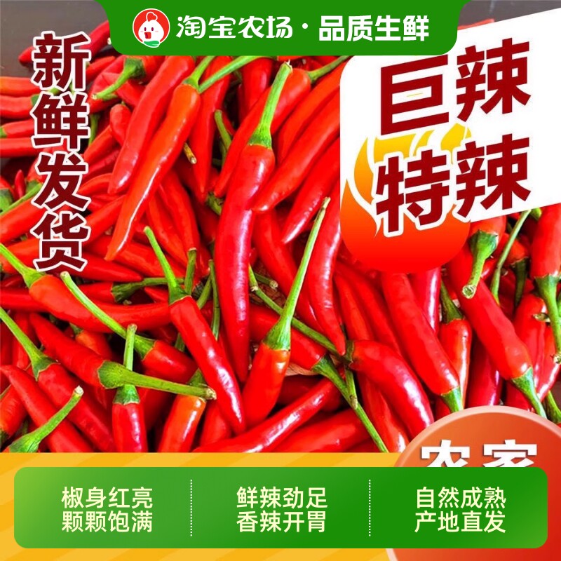 云南新鲜特辣小米辣鲜椒朝天椒红辣椒指天椒当季现摘高米椒鲜辣