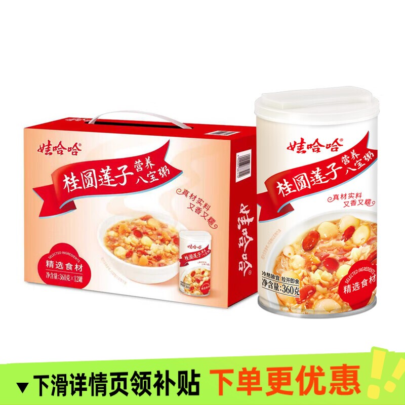 娃哈哈桂圆莲子八宝粥360gx12罐整箱装速食即食休闲聚餐送礼佳品