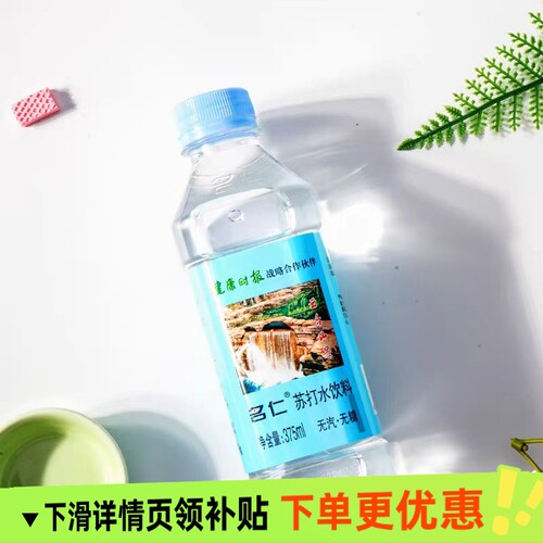 名仁苏打水375ml原味无糖弱碱性饮料柠檬健康瓶装