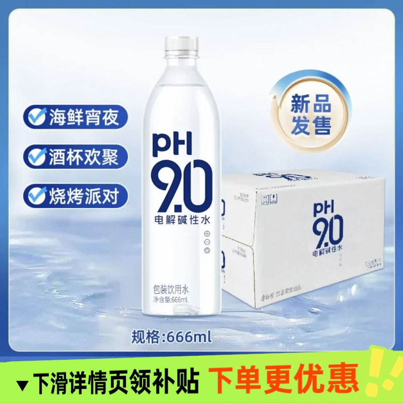 康师傅PH9.0电解碱性水666mlX15瓶包装饮用水