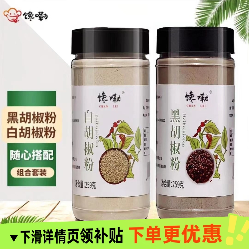 白胡椒粉正宗胡椒粉家用黑白胡椒