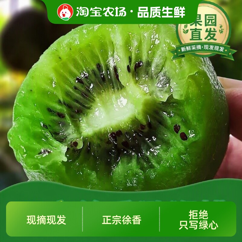 陕西眉县正宗徐香猕猴桃奇异果新鲜孕妇水果当季弥猴桃直发自提图片