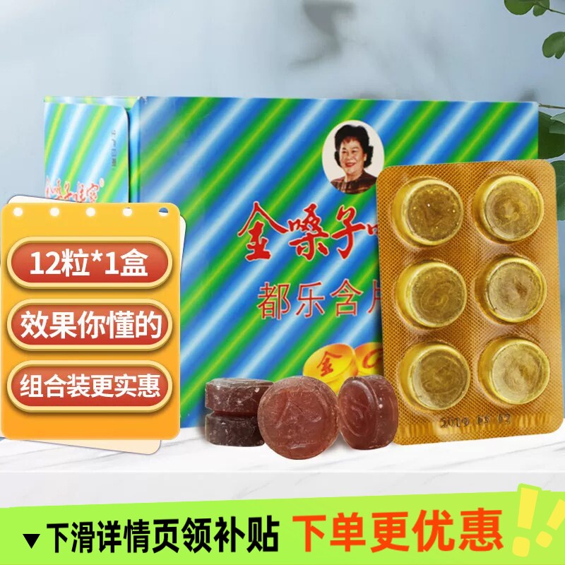 广西金嗓子喉宝都乐含片金银花罗汉果胖大海清凉润喉糖教师纸盒装
