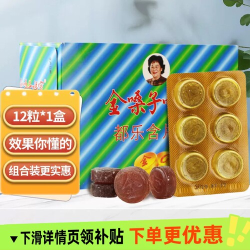 广西金嗓子喉宝都乐含片金银花罗汉果胖大海清凉润喉糖教师纸盒装