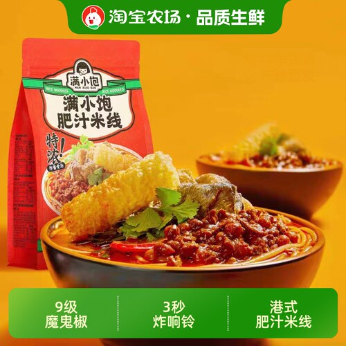 满小饱米线肥汁310g包袋装酸辣粉方便速食超有料宿舍早餐自热肉酱