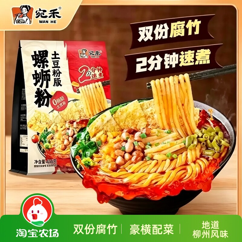 宛禾螺蛳粉土豆粉柳州风味速食酸辣粉方便粗米线袋装夜宵美食
