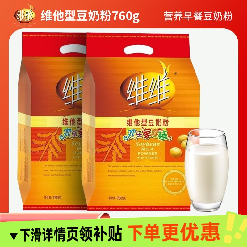 维维豆奶粉维他型760g多规格营养早餐即冲即饮家庭共享