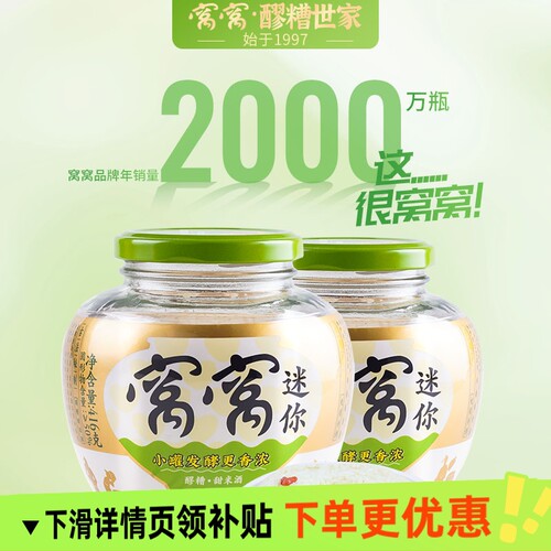 窝窝正宗原味米酒醪糟甜米酒416g暖心传统月子美味佳品酒酿小瓶