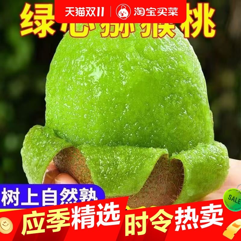 自家种植正宗陕西绿心猕猴桃奇异果新鲜多汁当季水果孕妇可食整箱