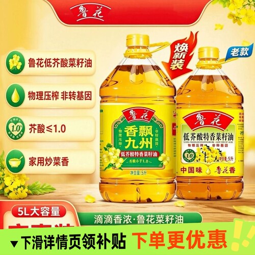香飘九州鲁花低芥酸菜籽油食用油特香5L压榨非转基因家用纯正榨菜